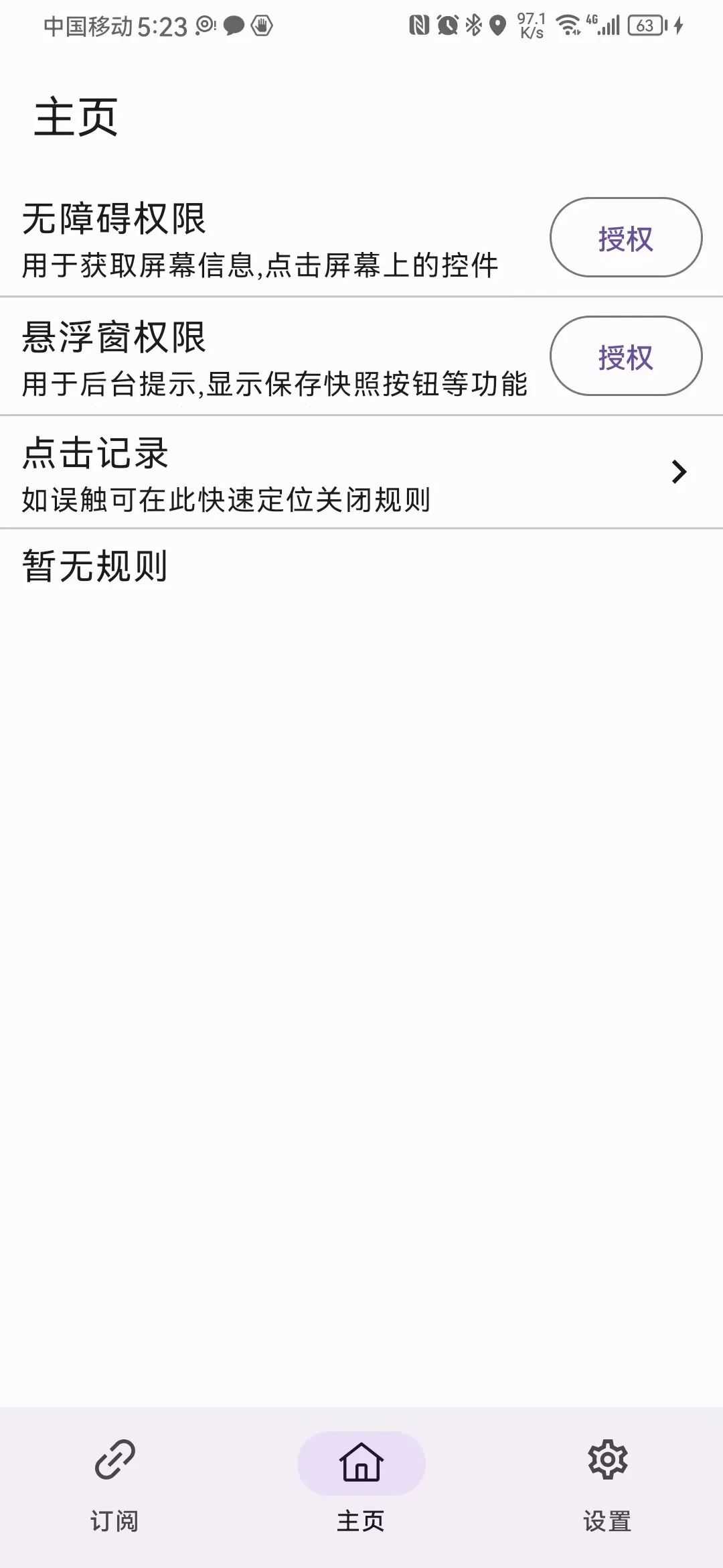 GKD_v1.5.4，继李跳跳之后，又一款良心跳过广告App来了！-i3综合社区